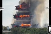 【動画】中国1500年の歴史を誇る文昌閣が消失