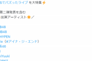 【悲報】ジャニオタ、発狂「イヤアアァ！CDTV3時間SPにジャニが1組もいないのぉおお！」