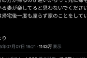 【画像】女性「いつも仕事で帰りが遅い夫を一瞬で論破しました🙆」１３．６万イイね！