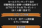 【プロスピA】バリュースカウト登場にTwitterキャンペーン報酬配布！ミキサーは今日もお預け…