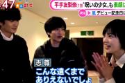 平手友梨奈の無邪気なサプライズに岡田将生さん＆志尊淳さんが叫ぶ「ありえないでしょ」映画『さんかく窓の外側は夜』撮影舞台裏を朝の情報番組で放送！