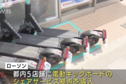 ローソンが電動キックボードのシェアサービス導入、料金は初乗り10分110円