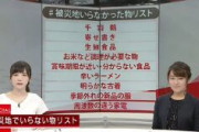【千葉台風】被災地いらなかったものリスト 「千羽鶴」「辛いラーメン」
