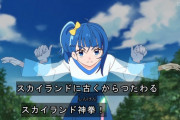 今週の『ひろがるスカイ！プリキュア』ワンシーンがめちゃくちゃ聖闘士星矢だと話題にｗｗｗｗｗ