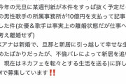 【悲報】超有名女優とドラマ共演して電撃結婚した男性歌手さん、NHK女子アナとW不倫か