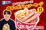 カープ森下暢仁(イケメン)の『ソーセージ』1700円←ちょっと高いけど人気商品