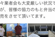 試合中止になったけど誰かスタジアム行ってお弁当を買って帰ってきてやってくれ