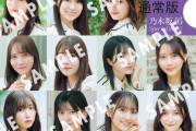 日経エンタテインメント「乃木坂46 Special 2025」特典クリアファイル、通常版・限定版の絵柄公開！！！