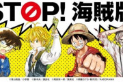 漫画海賊サイトへのアクセスがコロナ流行前の26倍に急増してしまう… 漫画家「創作意欲を失い、将来の傑作が消えてしまう」