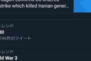 【緊急】世界のTwitterトレンドがヤバい