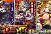 【モンスト】※ガチャ※新イベント「伝説の武具Ⅷ」開催中ｷﾀ━━━(ﾟ∀ﾟ)━━━!!