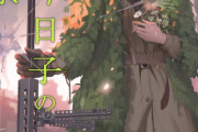 シリーズ最新作「掟上今日子の鑑札票」が予約開始！今日子さんの過去がついに明らかに！