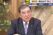 石破さん「核武装したら原発の核燃料止められるけどいいの？」