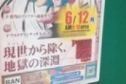 【地獄少女】現世から"除く"、地獄の深淵←これ原作にあるの？ｗ