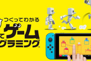 【売り上げランキング】『はじめてゲームプログラミング』2週連続1位を獲得！今週はスイッチソフト無双！