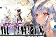 【ホロライブ】ぺこら、FF5初見実況配信「FF5熱中してたら夜になってた‼️ ギルガメッシュいいキャラだしBGMめっちゃカッコよかったぺこ✨✨」