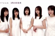【乃木坂46】新4期生5人が集合！！！コメント動画が公開！！！！
