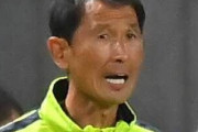 鳥栖・金明輝監退任を近日中に発表へ　パワハラ行為をJリーグ委託弁護団が調査中