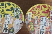 【朗報】ワイくん、日清の最強どん兵衛を購入