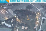 立憲民主党・枝野幸男さん　埼玉の八潮道路陥没事故についてしらばっくれて炎上中