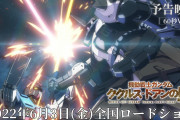 【凄い】劇場アニメ『機動戦士ガンダム ククルス・ドアンの島』の最新予告が公開！！