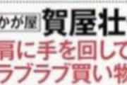 人気お笑いコンビ「かが屋」の賀屋さんにFRIDAY砲炸裂