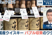 楽韓さん、本日の動向 - 中国経済がアレなので日本産ウイスキーが安くなったってお話