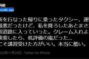 【悲報】新田美波さん、やべえタクシーに乗る