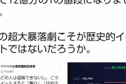 【緊急速報】 数千億円分の仮想通貨、とんでもない大暴落をしてしまう ―９９.９９９９９６７８％