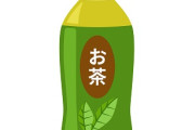【悲報】ペットボトルのお茶 来月値上げ 「お～いお茶」237円に