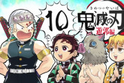 【アニメ感想】鬼滅の刃 遊郭編 第十話『絶対諦めない』【Twitter #鬼滅の刃】