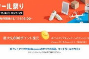 Amazonタイムセール祭りが開催中！１１月４日２３時５９分まで！