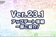 【速報】既存ユーザーには無料の★6確定10連ガチャ！初心者には『ウェルカムクエスト』！！『Ver.23.1アップデート』堂々公開うぉおおおおお！！！！【モンスト】