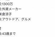 【悲報】外資女さん「婚活中の友人が上手くいかないらしい…ハイスペなのに」→この条件でもまだ『高望み』ですか…？