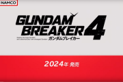 【ニンダイ2.21】Switch「ガンダムブレイカー4」発売決定！ベース機体は250以上の大ボリューム作に！！