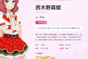 【画像】スクフェス2新衣装の西木野真姫ちゃん公開！まきちゃん【ラブライブ！】