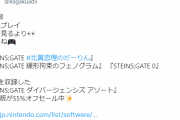 シュタゲ公式「ゲームプレイ 違法で見るより 遊んでね」
