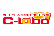 アニメイト関連会社『カードラボ』の前社長が逮捕！遊戯王やポケカのレアカード仕入れたように装い1.8億円着服、去年が脱税疑惑も