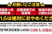 【スロパチいそまるさん来店で炎上】ワンダーランド1188大刀洗店が意見や指摘に対する説明文を公開「いただいたご意見はすべて真摯に受け止めている」