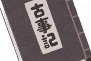 【相談】おまえら『歴史の知識』ってどうやって得てる？