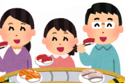 かっぱ寿司、くら寿司、はま寿司←ここらへんの三流回転寿司チェーンｗｗｗｗ