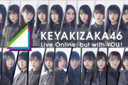 ちょっと心配･･･『アンビバレント』で見事なセンターを務めた小池美波、アフターライブに姿を見せず【KEYAKIZAKA46 Live Online,but with YOU!】
