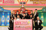 「R-1ぐらんぷり」無観客で開催へ