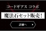 【パズドラ速報】「カレン」「スザク」「ルルーシュ＆C.C.」確定ガチャｷﾀ━(ﾟ∀ﾟ)━!!【公式】