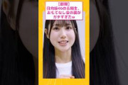 日向坂46の五期生、おもてなし会の裏がガチすぎたw