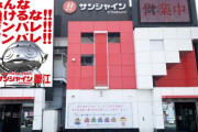 【悲報】京楽の直営店「サンシャインKYORAKU蟹江」が閉店する模様