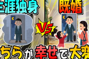 【動画】独身VS既婚さん、差がヤバすぎてマジで残酷