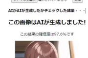 【朗報】ＡＩ絵を判別するＡＩが早くも作られる