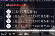 【悲報】乃木坂運営、オタクをニートだと思ってしまうwwwwww