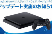 【神アプデ】PS4システムソフトウェアver7.00、10月8日から配信開始！パーティ人数が最大16人、Xperia以外のAndroid端末でもリモートプレイが可能！